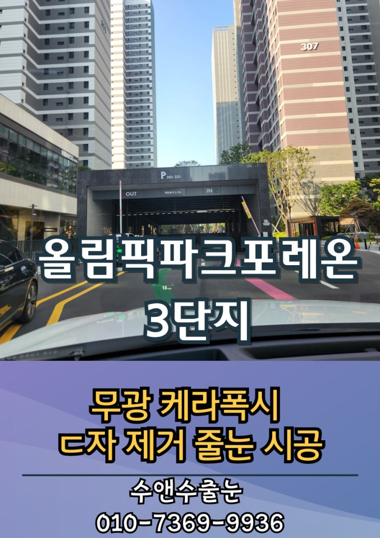 강동구 올림픽파크포레온 욕실 줄눈 시공! ㄷ자 제거 + 케라폭시로 확실한 마감