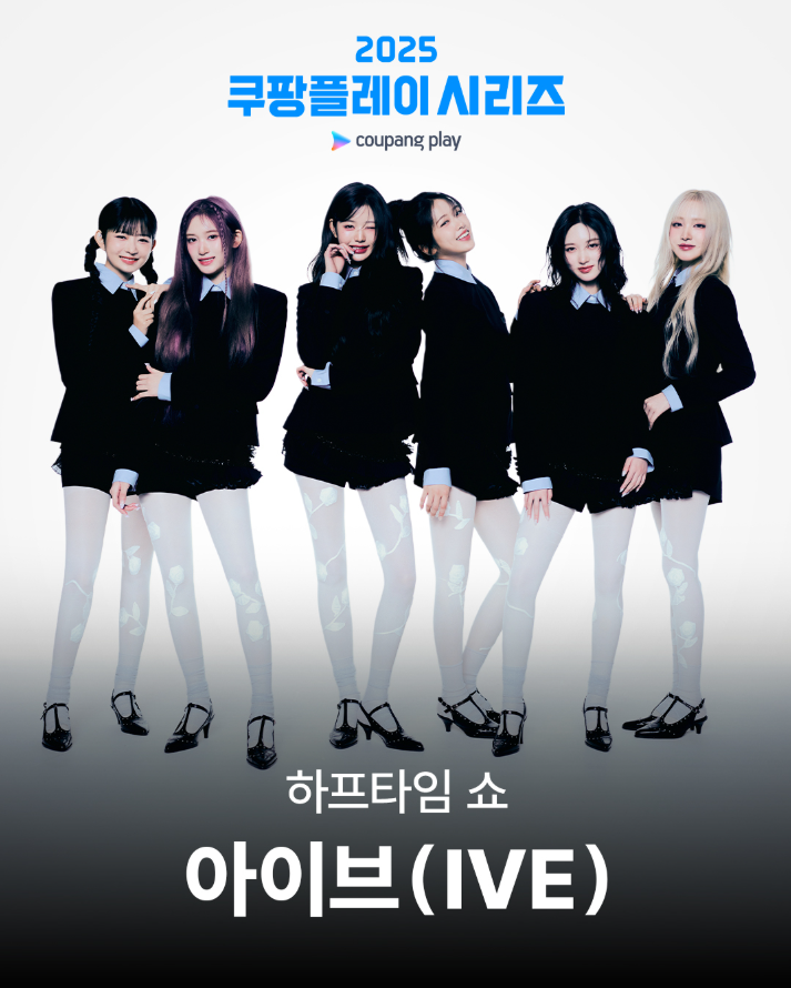 시리즈 <b>팀 K리그</b> vs <b>뉴캐슬</b> 하프타임 쇼 IVE(<b>아이브</b>)