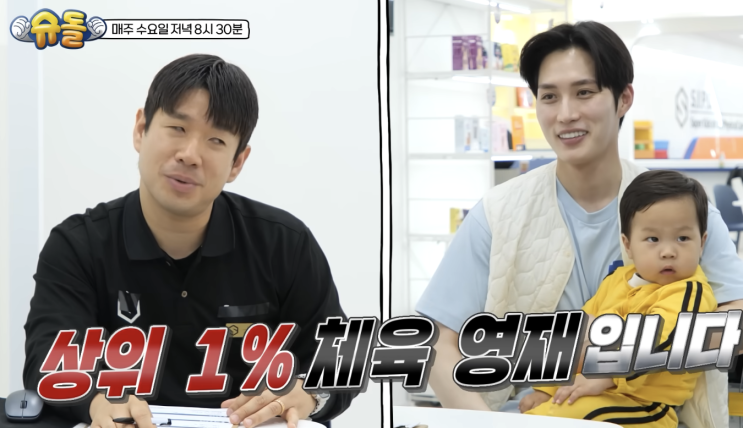 <b>슈돌</b>, 정우가 상위 1% 체육 영재라니! 빵 터진 정우, <b>먹방</b>... 