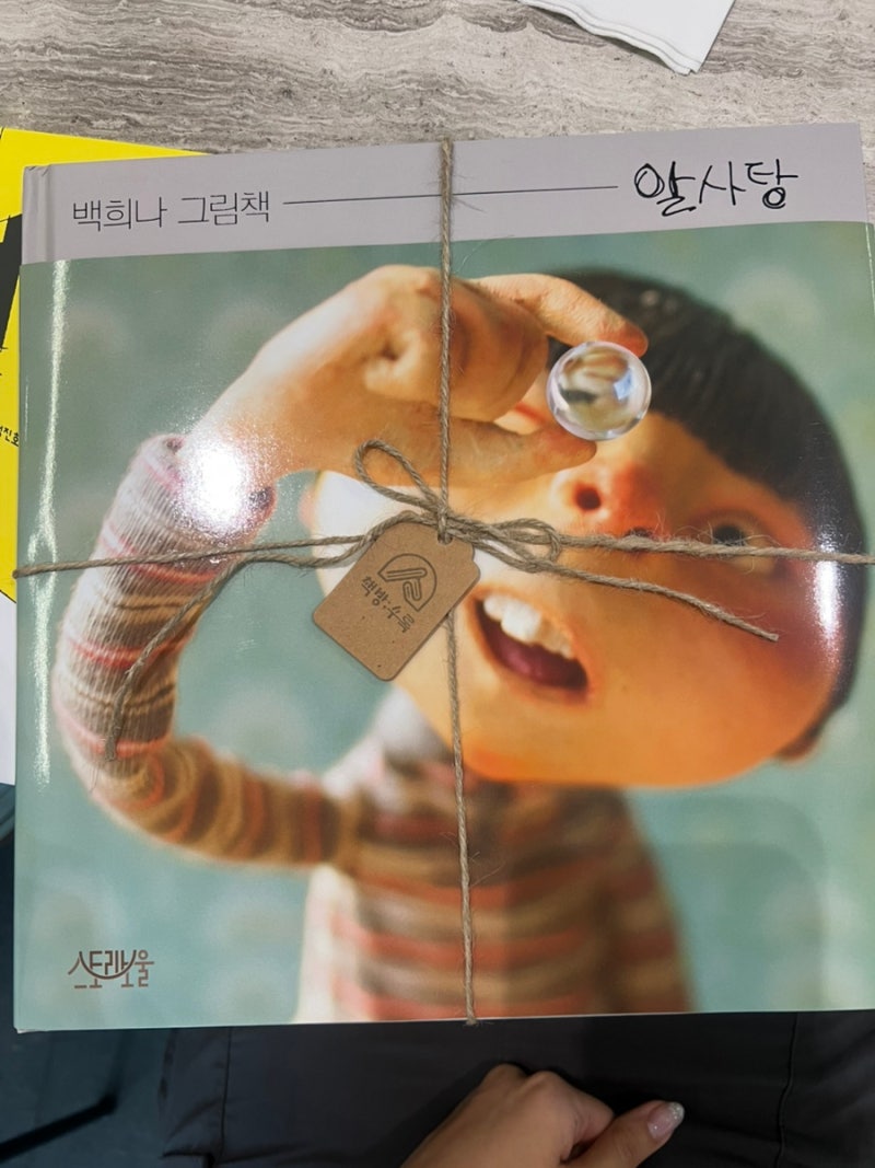 그림책 알사탕 소개 및 독후활동 6가지 : 네이버 블로그