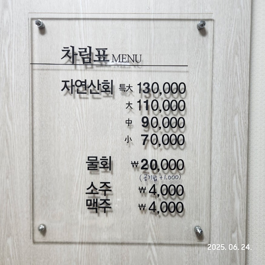 일광횟집 사진 5