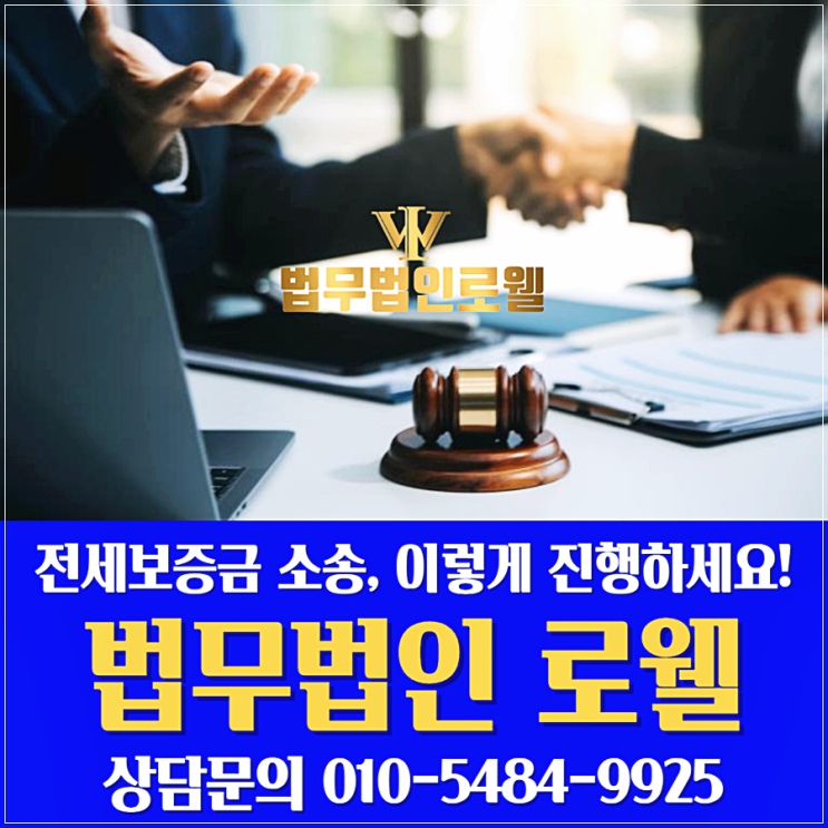 인천보증금반환소송변호사 전세보증금 못 돌려받았다면?