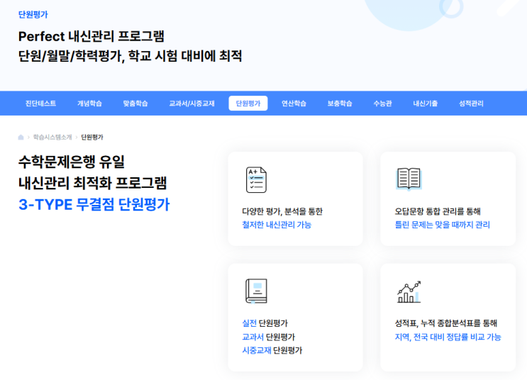  수학문제은행 매쓰프로 체계적인 수학 맞춤학습의 시작