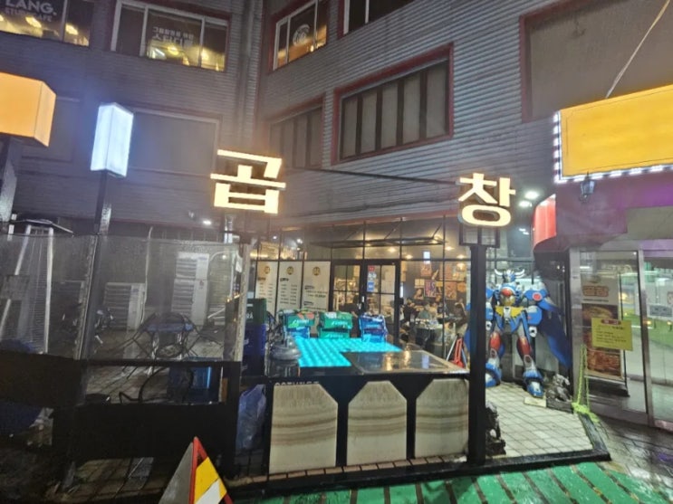  노원곱창 66곱창 노원점에 다녀왔습니다!!