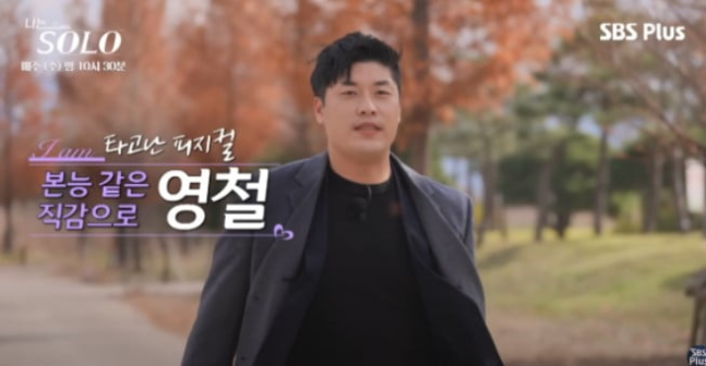  ️ “갑자기 SNS 비공개?” ‘나는 솔로’ 25기 영철, 그에게 무슨 일이…