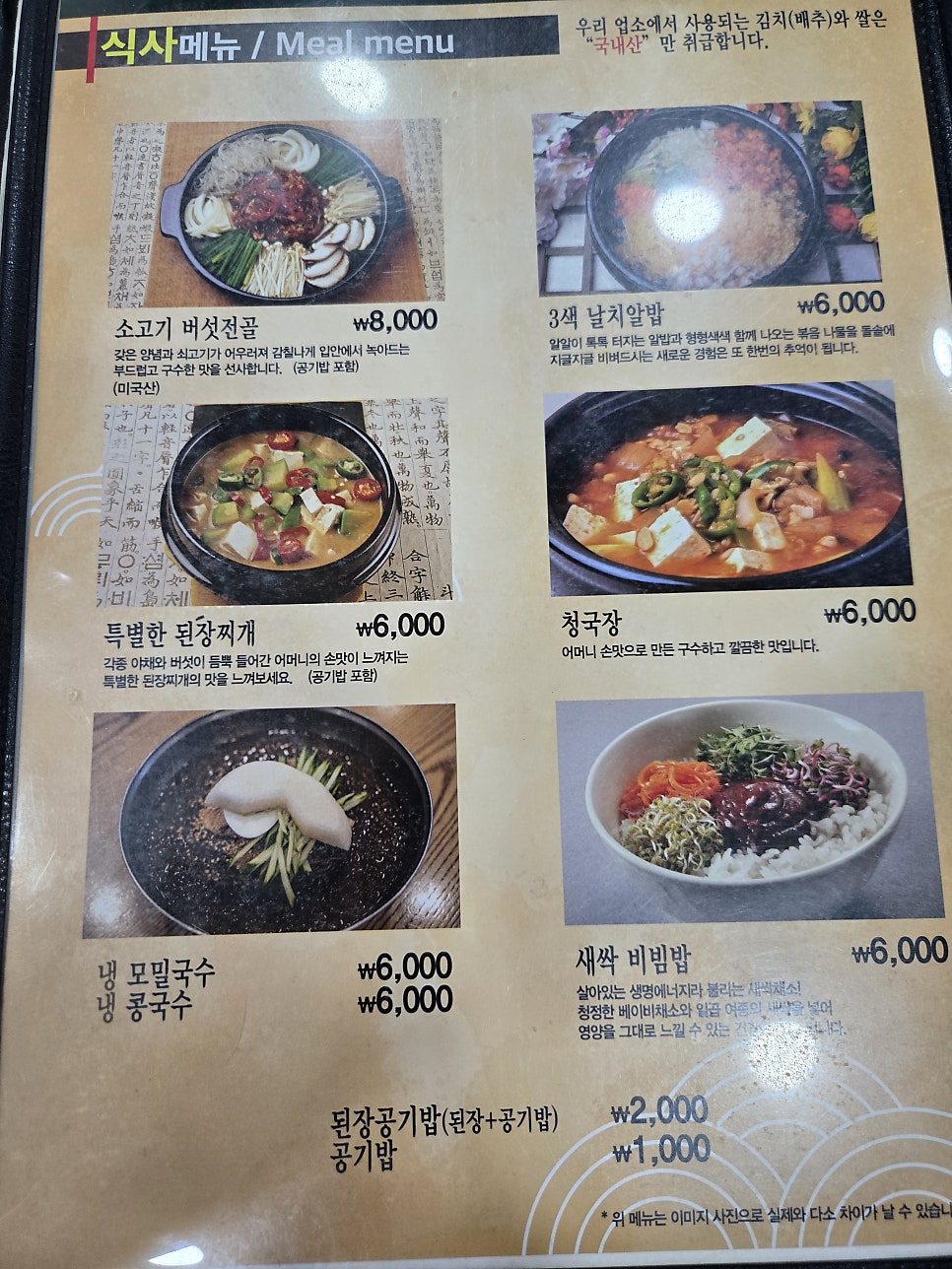 Nalmadakkulgalbi Gyedaedaemyeongjeom photo 3