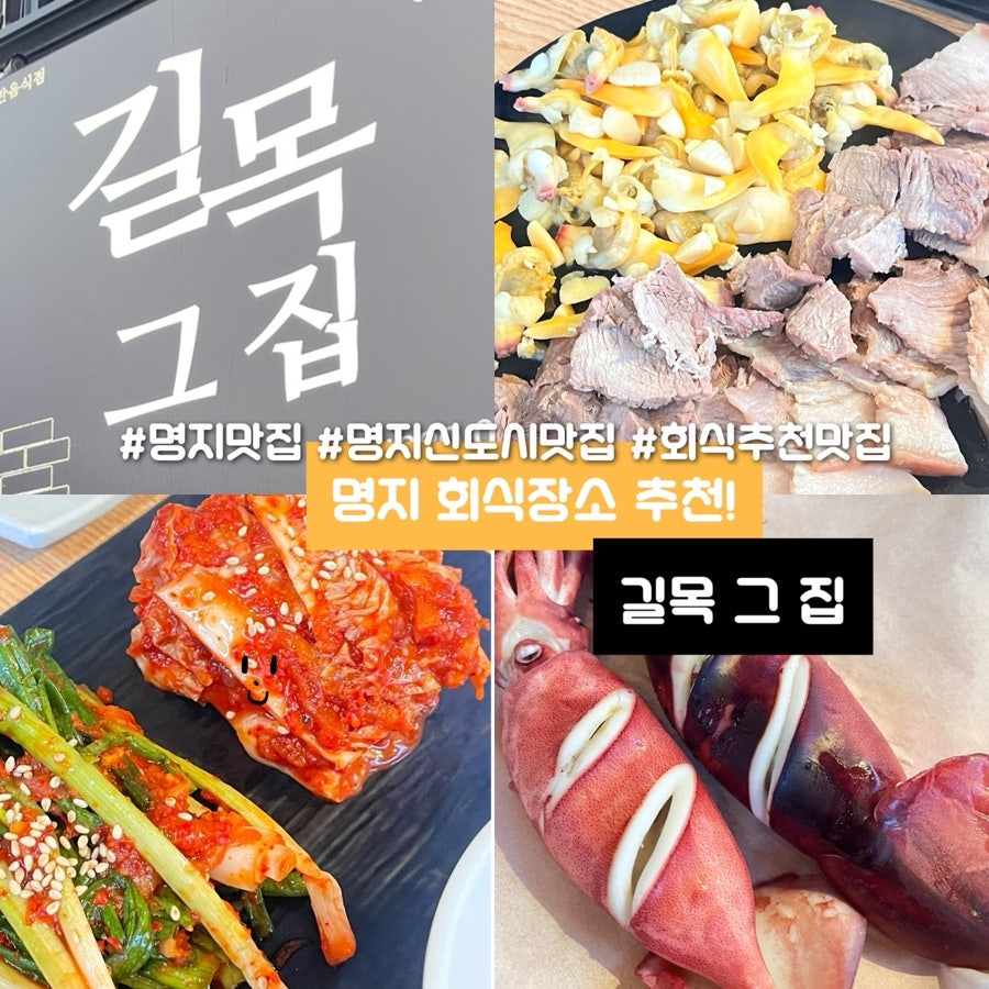 길목그집 사진 1