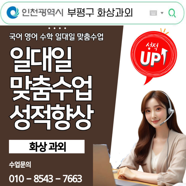 부평구 국영수 화상과외 추천 부평구 국영수 화상과외 추천