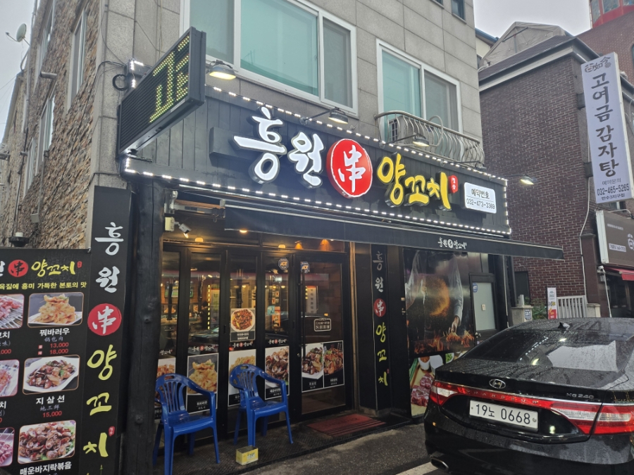 흥원양꼬치 사진 1