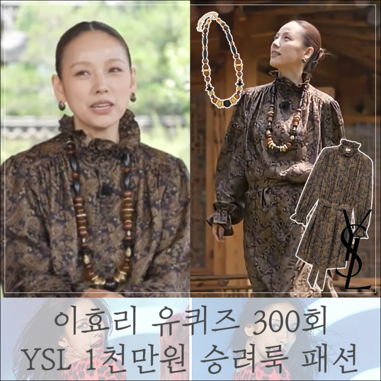 이효리 <b>유퀴즈 300회</b> 1천만원 승려룩 패션 호불호가 극명한... 