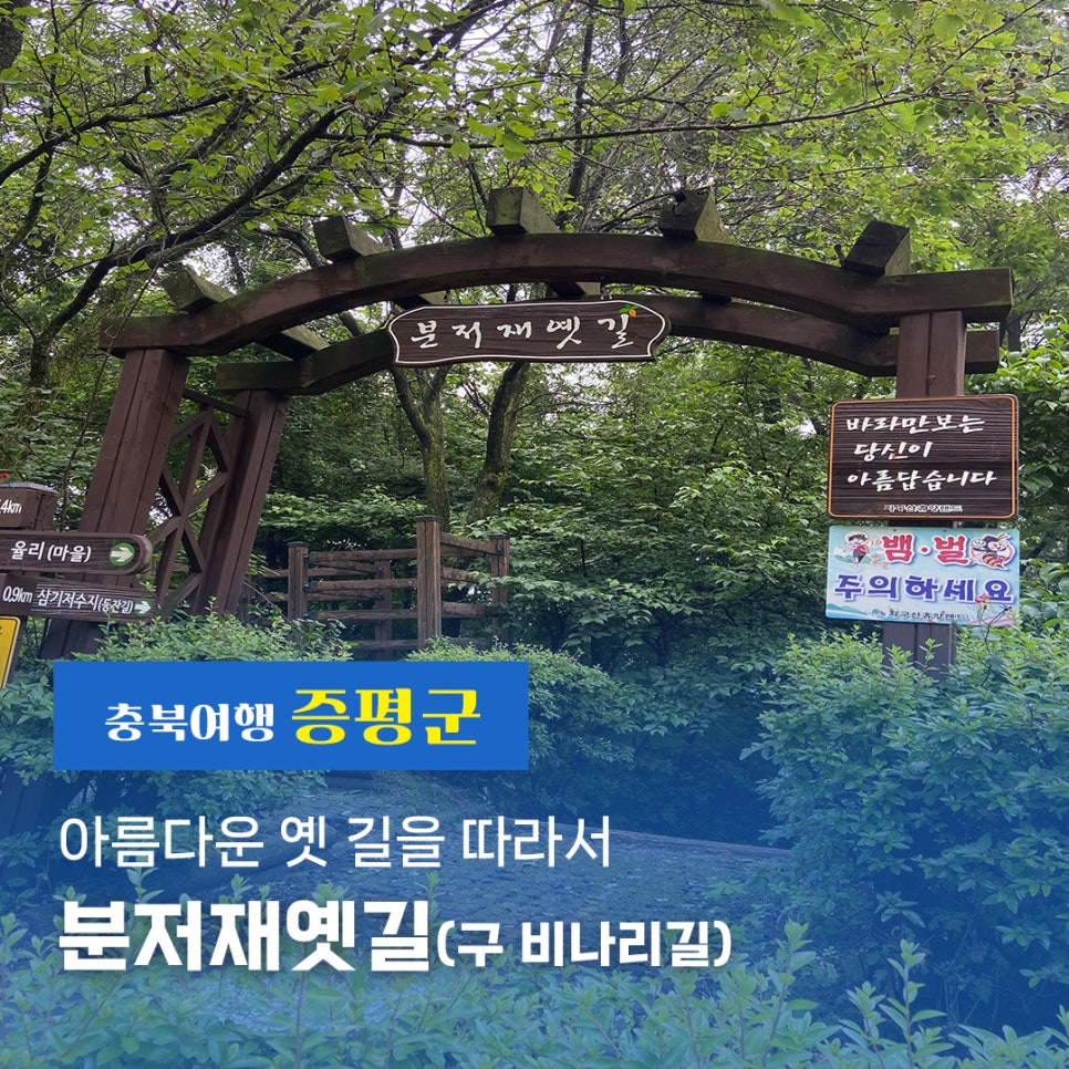 분저재 옛길 사진 1