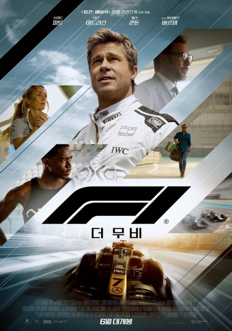  'F1 더 무비':단순한 레이싱 영화를 넘어선극한의 현장감과 감동 (feat. 브래드 피트)