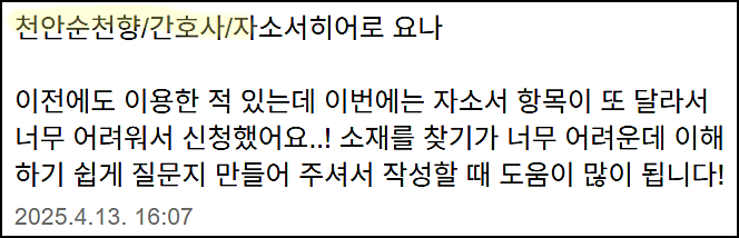  순천향대학교병원(부천, 천안) 간호사 채용, 자기소개서 쓰는법, 자소서 작성법