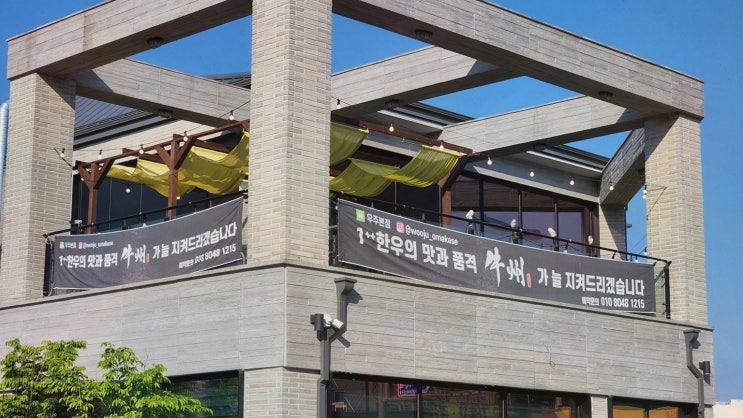  특별한 날, 세종 한우를 맛볼 수 있는 우주 본점에서의 다이닝 경험