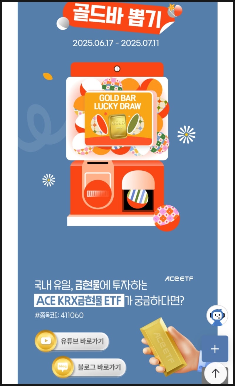 ACE KRX금현물 ETF 신규 장기보유 경품 이벤트 후기 : 네이버 블로그