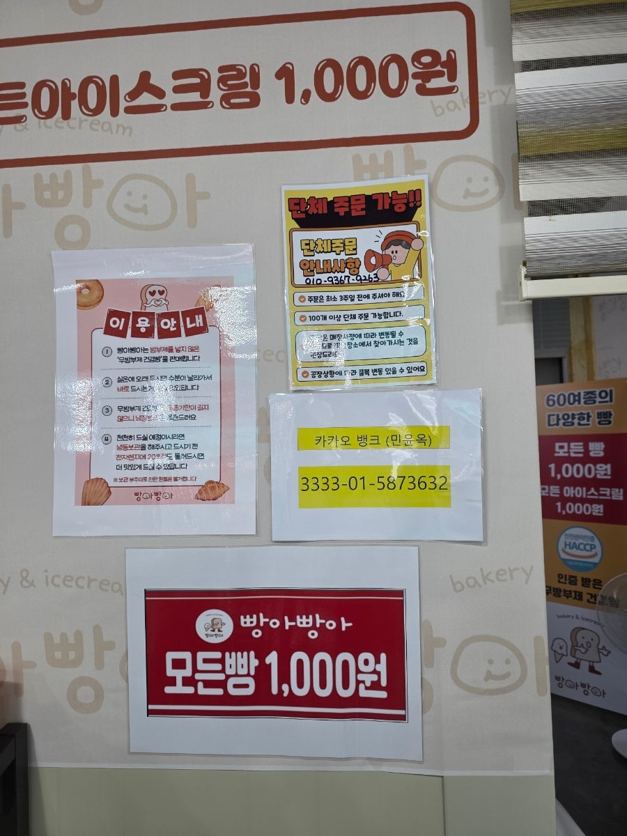 빵아빵아 천안성환점 사진 4