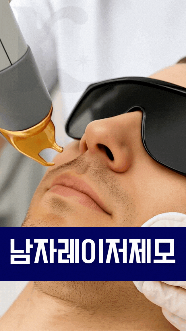  광주남자제모 깔끔한 인중의 비밀 레이저 수염제모 알고싶다면