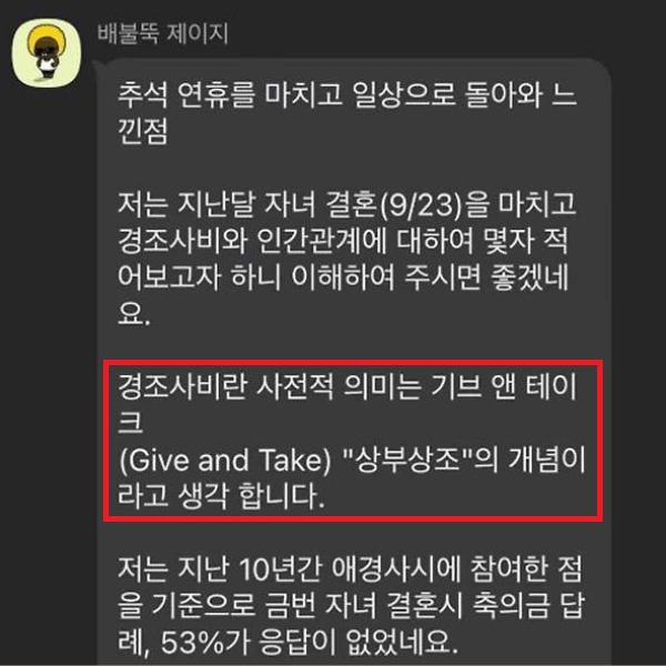 5년전 퇴직한 선배, 축의금 달라고 연락 왔다는데