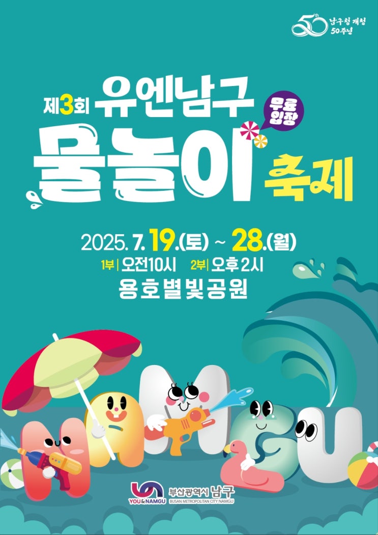  부산 무료 물놀이장 총정리! 예약부터 꿀팁까지 다 알려드려요 