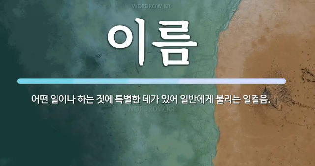  이름짓기 좋은이름 짓는법 < 핵심원칙 11가지 >