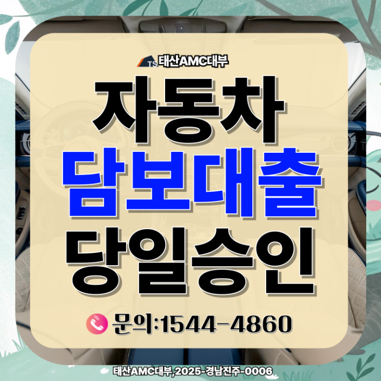  부산자동차담보대출 신용점수 낮을 때 대출받는 완벽 가이드