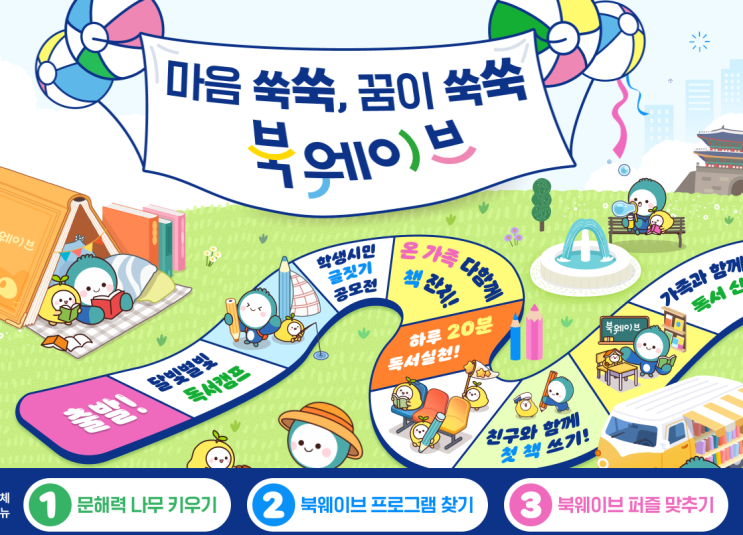 서울시교육청과 함께한 25년도 북웨이브 행사 정보 소식