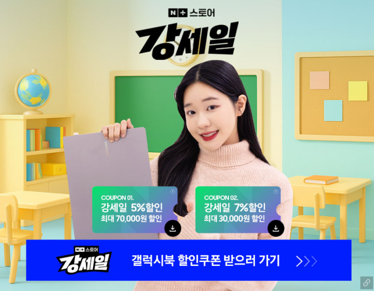  네이버 강세일 지금이 타이밍! 대학생 전용 노트북 핫딜.zip