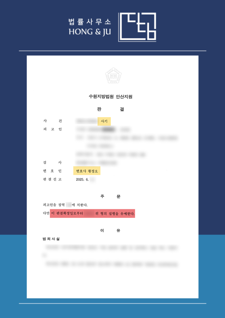  시흥기업법무변호사 하청업체 고소 당한 의뢰인, 결과는?