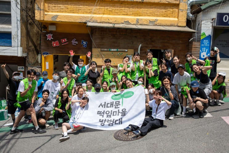 ️서대문 떡잎마을방범대 5기 | <b>쪽방촌 주거환경개선</b> 활동️