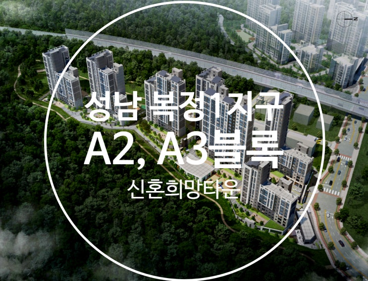  남위례역 수자인 센트럴, 더퍼스트(성남 복정1지구 A2, A3블록 신혼희망타운) 사전점검 대행 공동구매(꼼꼼하자)