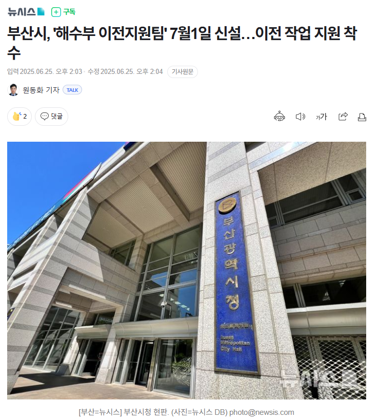 <b>해수부</b>, 진짜 부산으로 온다?!7월 1일 ‘<b>이전지원</b>팀’ 전격... 