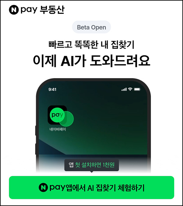 네이버 AI 집찾기 체험(네페 1만원 100명)추첨~07.27 네이버 AI 집찾기 체험(네페 1만원 100명)추첨~07.27
