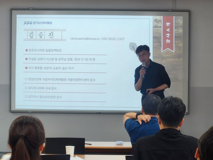  “동두천시의회의 품격 높였다”...김승진 입법정책팀장, 행안부 지방의정연수센터 강사 최종 선발