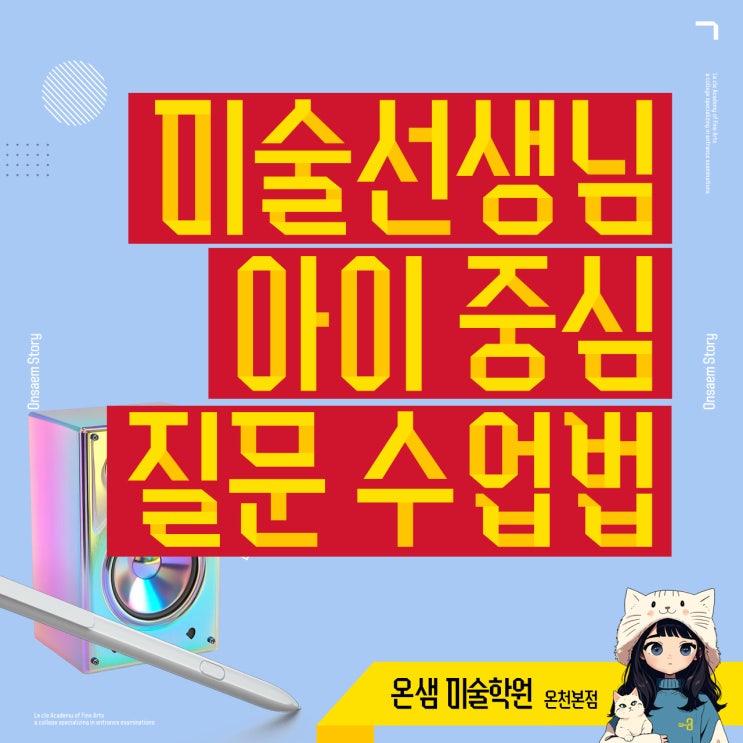 명륜동 미술학원에서 배우는 아이 중심 질문 수업법