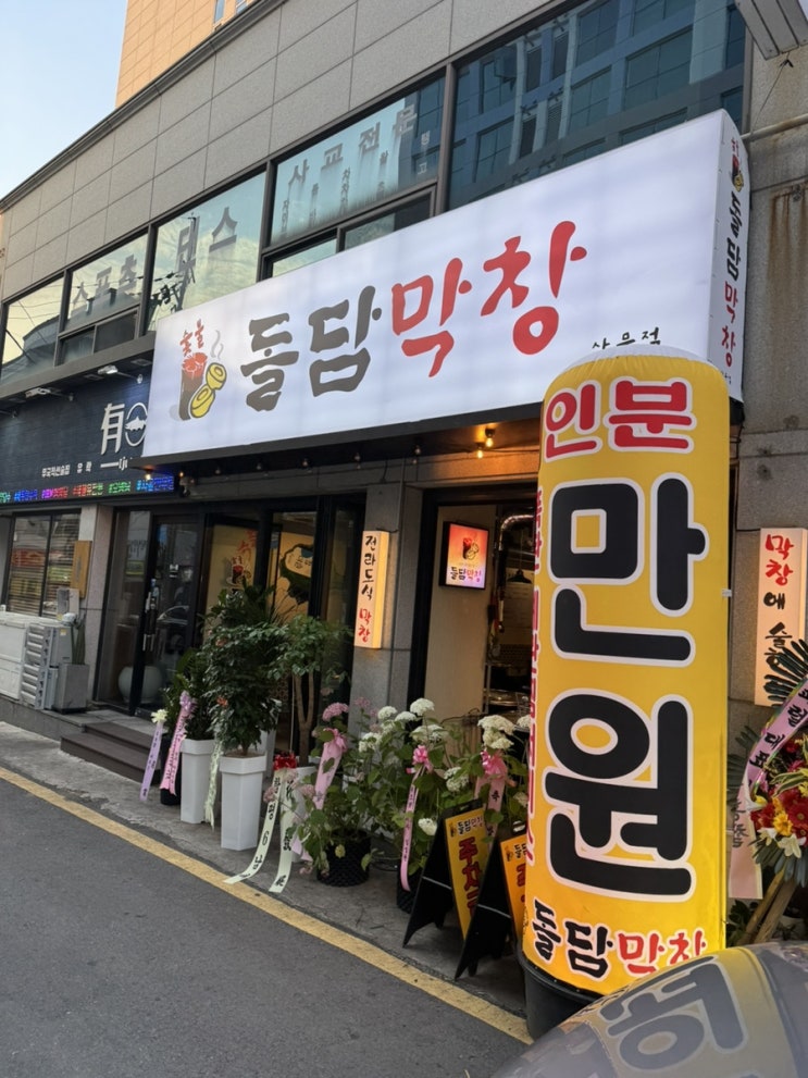  [광주 쌍촌동] 돌담막창 부드러운 양념막창 |1인분 만원 I 노포맛집