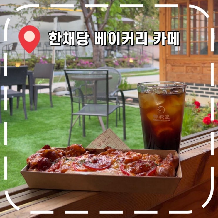  [하남미사카페] 하남 드라이브 코스, 한옥 감성 대형카페- '한채당 베이커리'