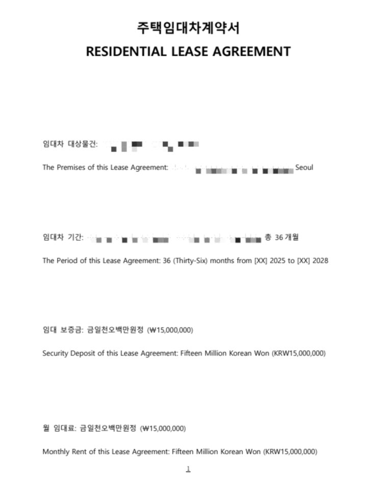 부동산임대차계약서, 유럽국가 <b>대사관저</b> 계약서 검토이력