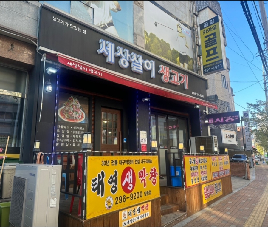 세상살이생고기 사진 1