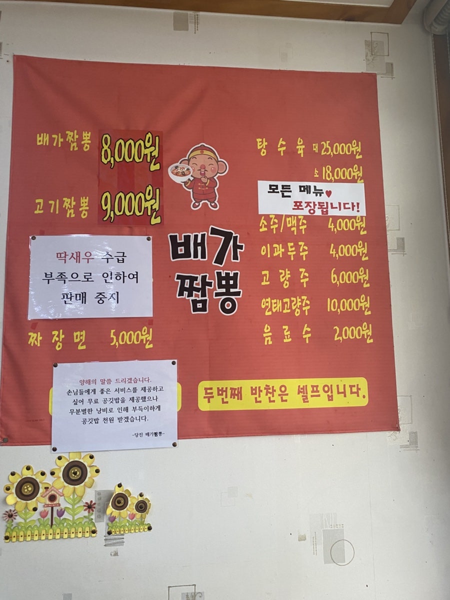 배가짬뽕 당진점 사진 6