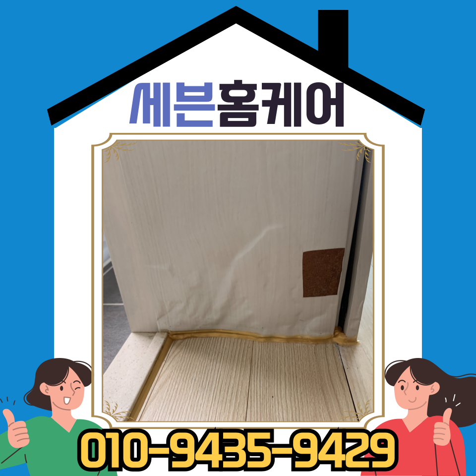 화장실 문틀 시트지 교체 보수 방법 (물먹은 나무)
