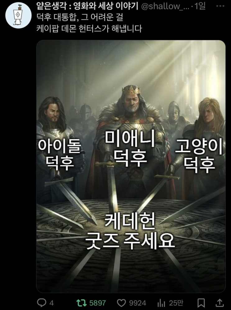 <b>케데헌</b> 짧은 감상