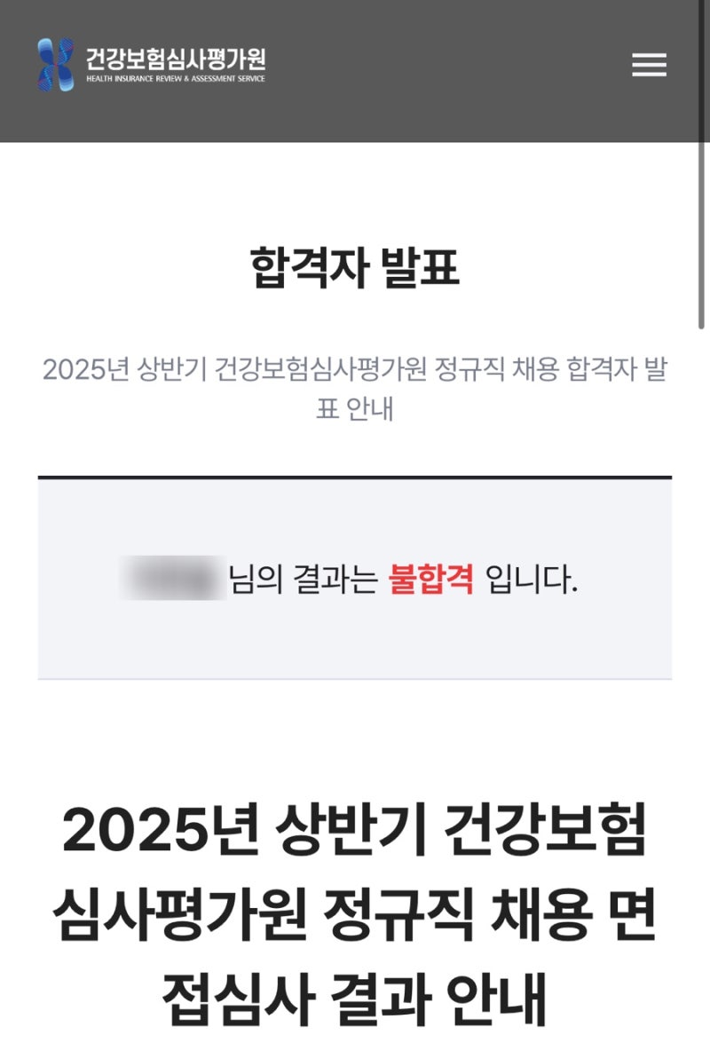[2025 상] 심평원 행정직 서류/필기/면접