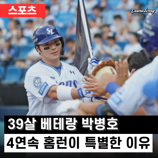 39살 베테랑의 힘! 박병호의 4연속 홈런이 특별한 이유?