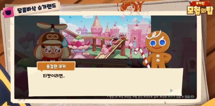 1주년 이벤트로 풍성해진 쿠키런 모험의 탑의 다채로운 즐길 거리 업데이트 내용 설명