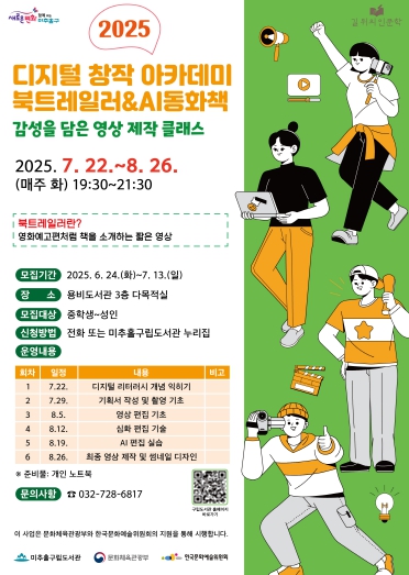 미추홀구 용비도서관, ‘디지털 창작 아카데미’ 수강생 모집