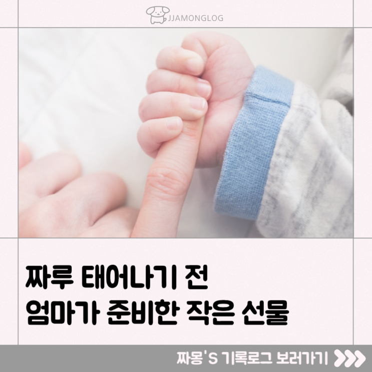  [임신기록] 아이를 기다리며, 소아암 아이들에게 응원 보내요 