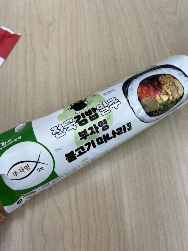  [GS25X김밥집]전국김밥일주 부자영 불고기미나리편