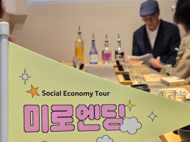 원주 미로시장 선진지 견학 미로엔딩 : 먹고 마시고 즐기는 로컬투어