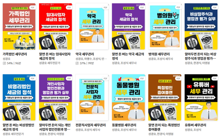  @성셈(성광호)의 책이 5월에도 약 100권이상이 교보문고 등에서 판매 및 대여 되었습니다.