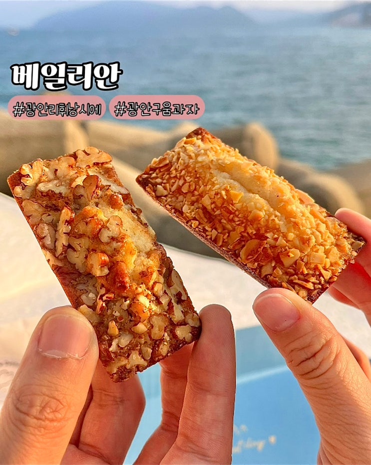  부산 광안리휘낭시에 구움과자 맛집 베일리안 베이커리 카페